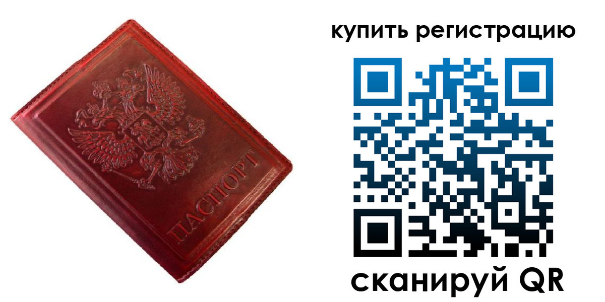 временная регистрация недорого в Иркутской области