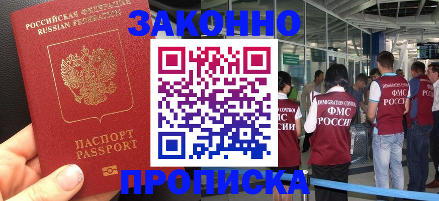 прописка гарантия в Иркутской области