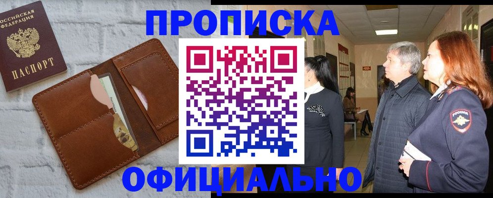 временная регистрация недорого в Иркутской области