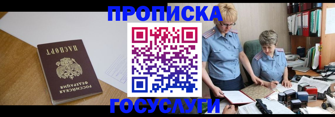 прописка штамп в Иркутской области