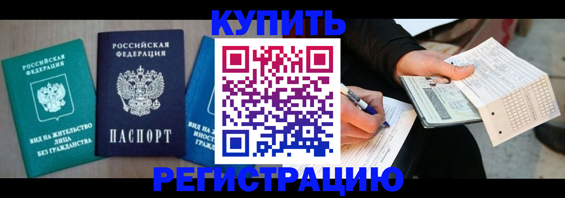 прописка для школы в Иркутской области