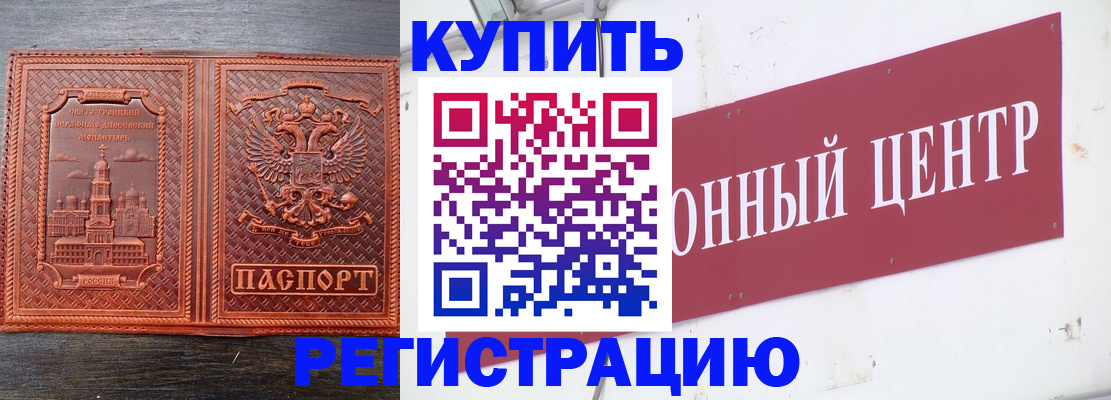 прописка для работы в Иркутской области
