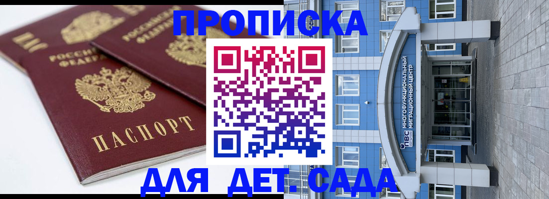 регистрация для дет. сада в Иркутской области